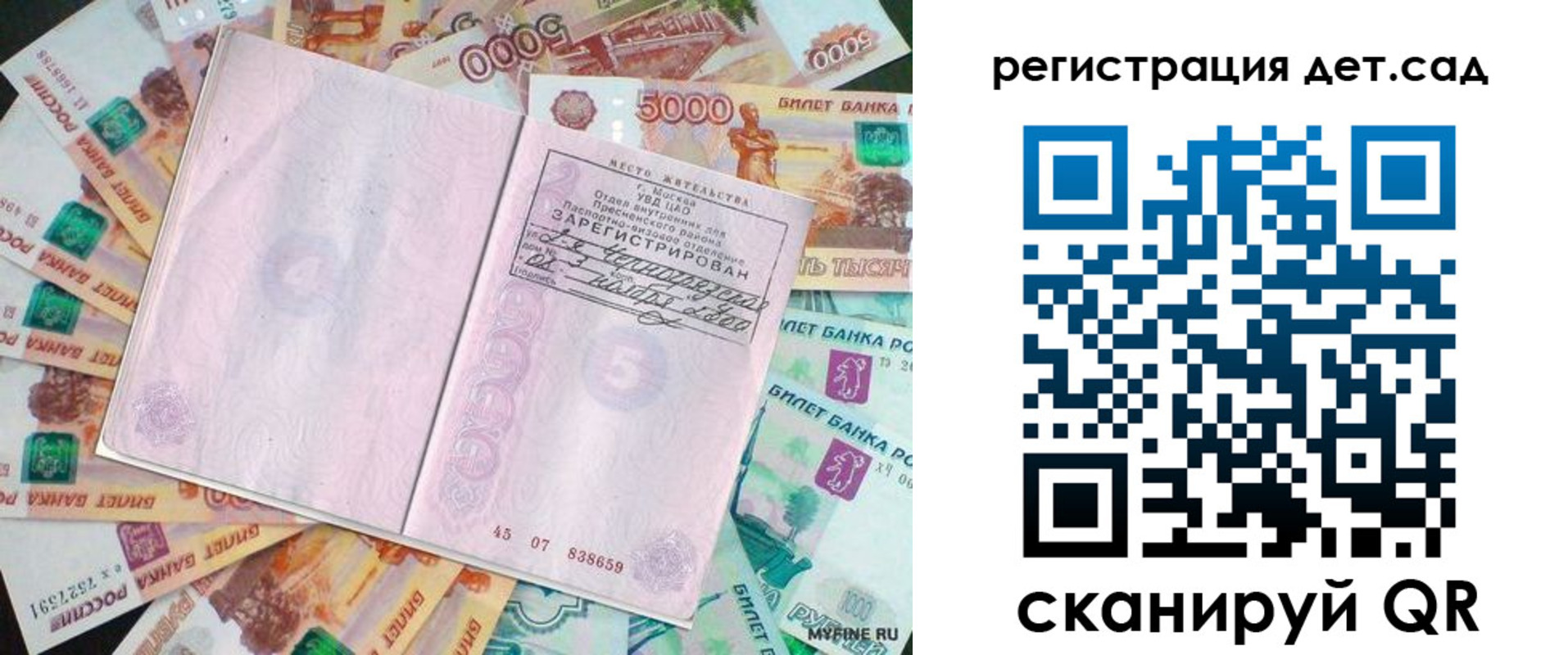 прописка ребенка в Меленках