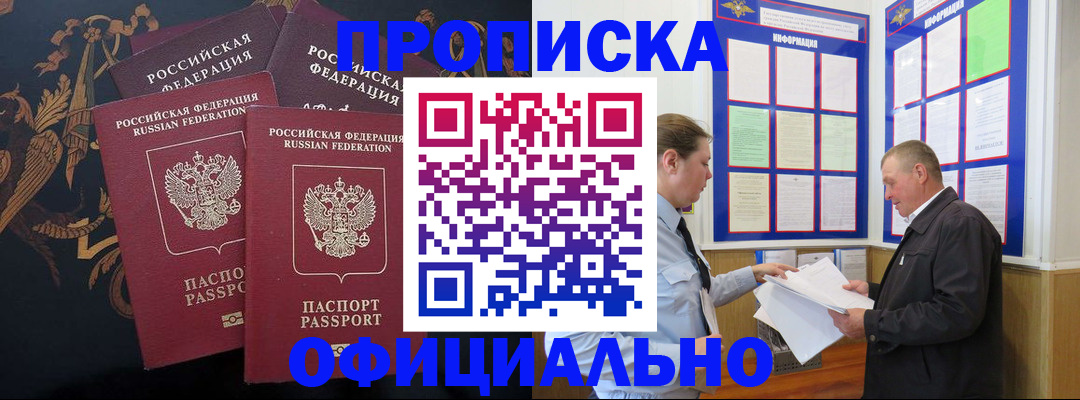 прописка в Меленках